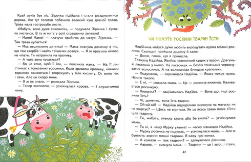 Малим дітям про все на світі. Енциклопедія в казках